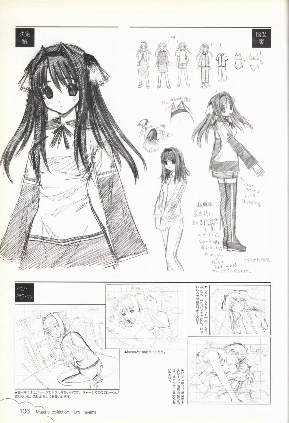 この青空に約束を— オフィシャルファンブック Page.107