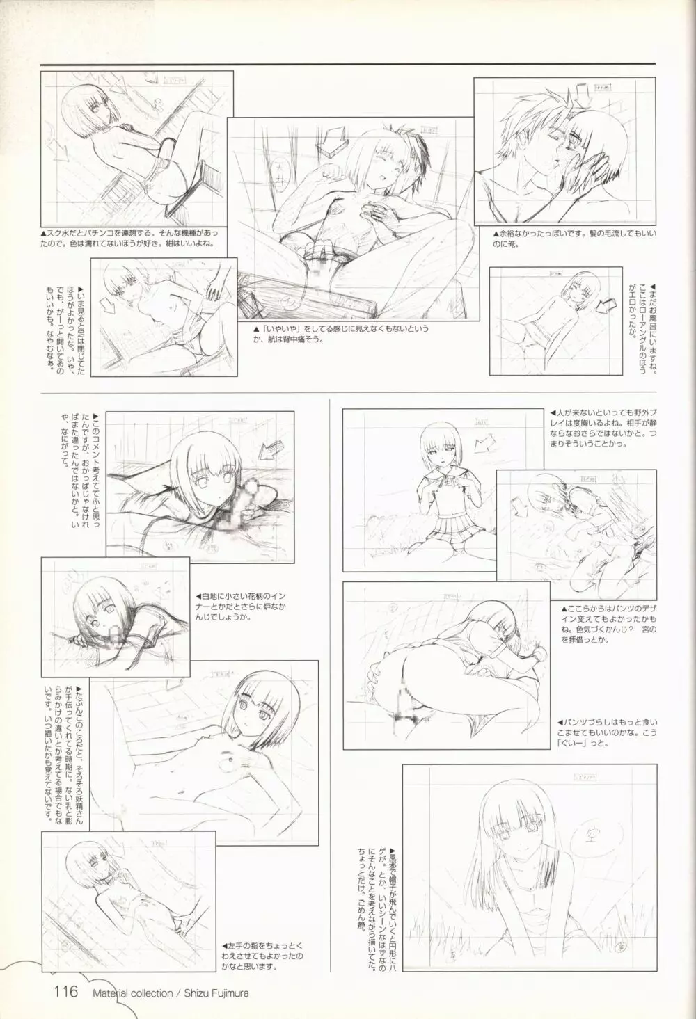 この青空に約束を— オフィシャルファンブック Page.117