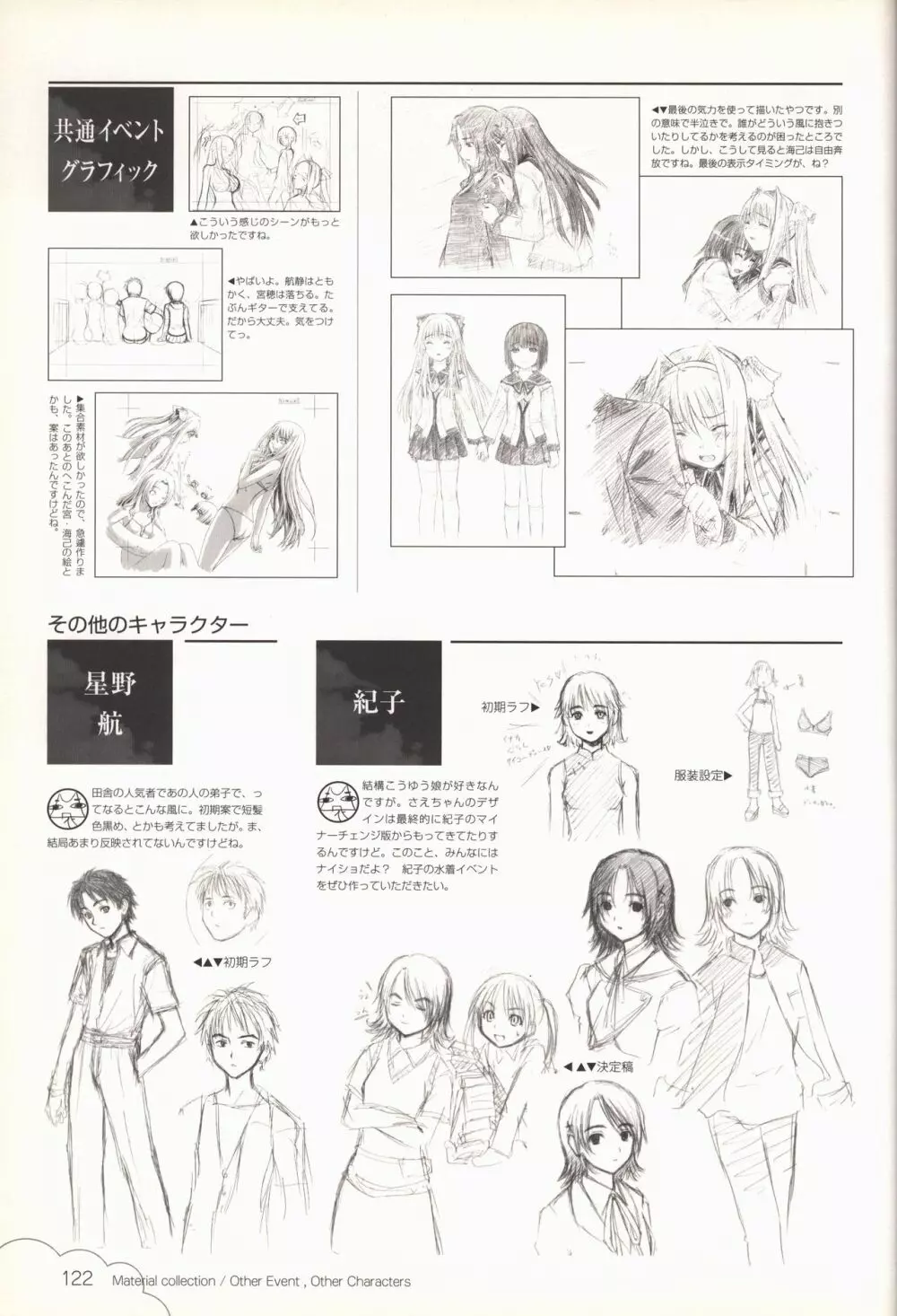 この青空に約束を— オフィシャルファンブック Page.123