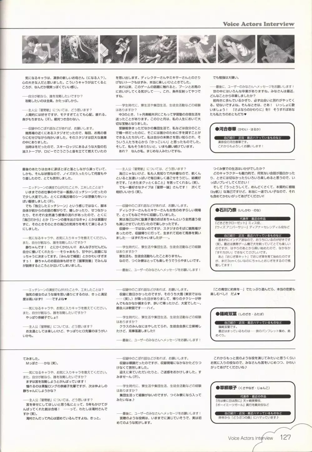 この青空に約束を— オフィシャルファンブック Page.128