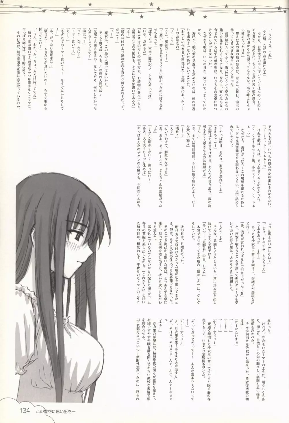 この青空に約束を— オフィシャルファンブック Page.135