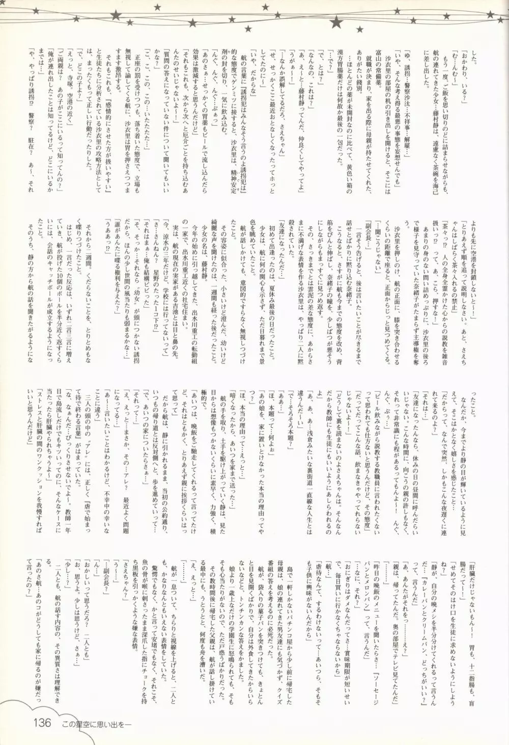 この青空に約束を— オフィシャルファンブック Page.137