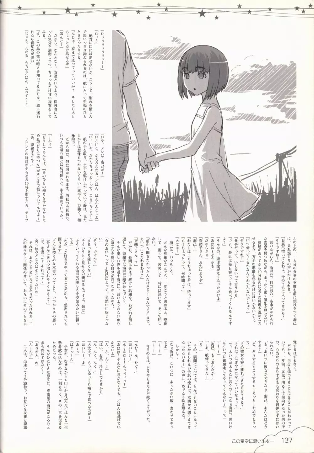 この青空に約束を— オフィシャルファンブック Page.138