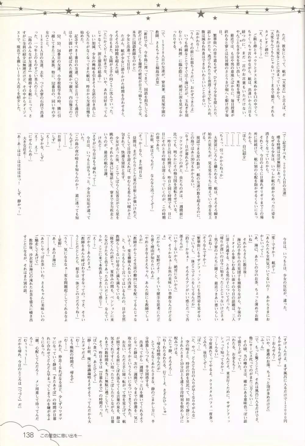 この青空に約束を— オフィシャルファンブック Page.139