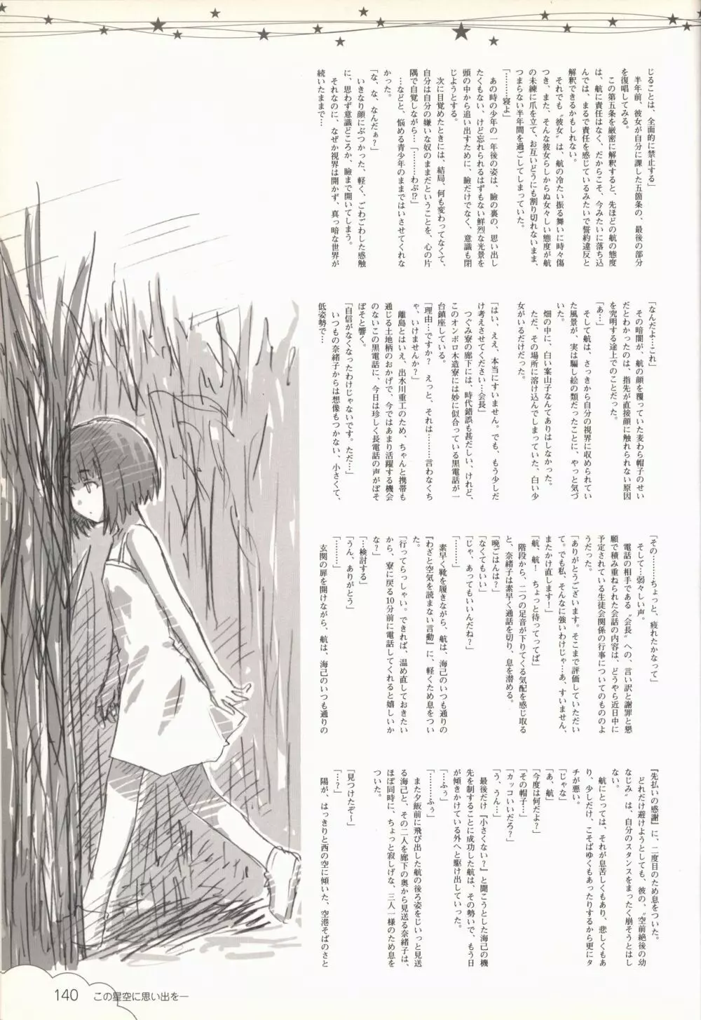 この青空に約束を— オフィシャルファンブック Page.141