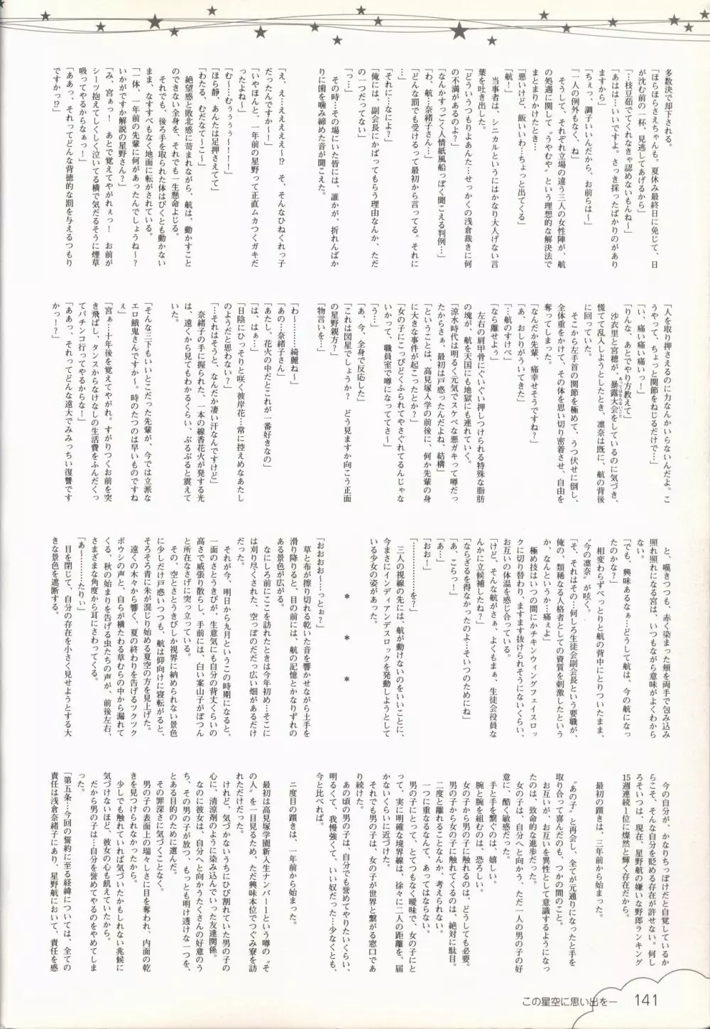 この青空に約束を— オフィシャルファンブック Page.142