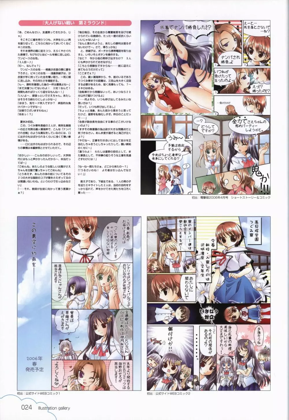 この青空に約束を— オフィシャルファンブック Page.25