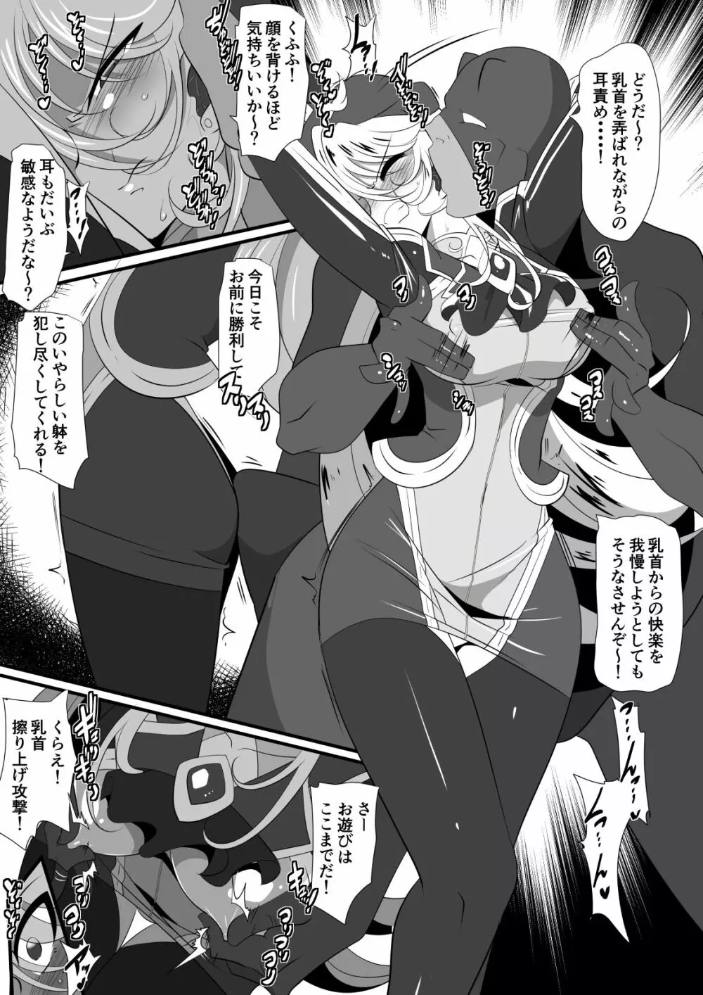 白銀のアンバレルＶＳバグディ Page.3