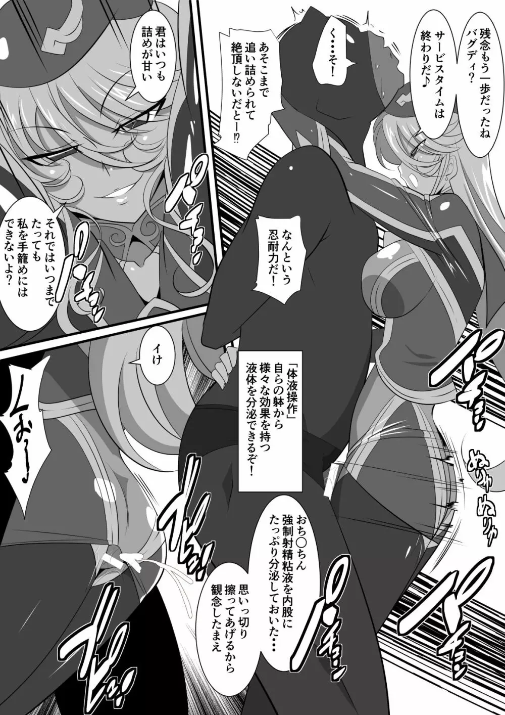 白銀のアンバレルＶＳバグディ Page.5