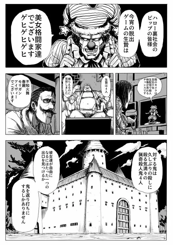 超鬼畜美女格闘家脱出ゲーム Page.2