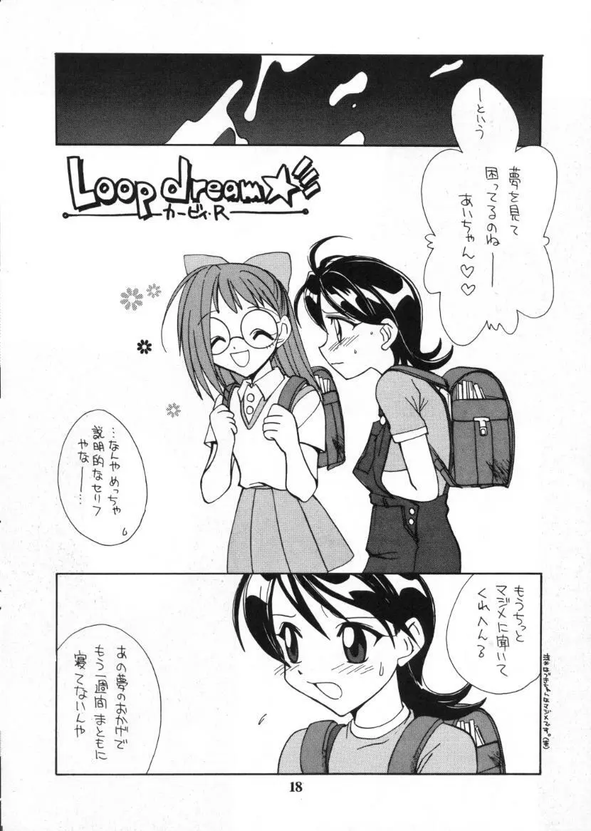 食べたきがする 46 Page.16