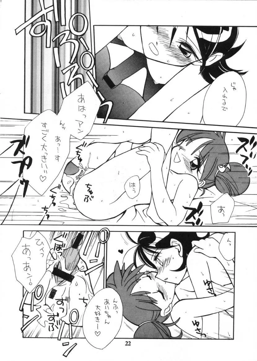 食べたきがする 46 Page.20