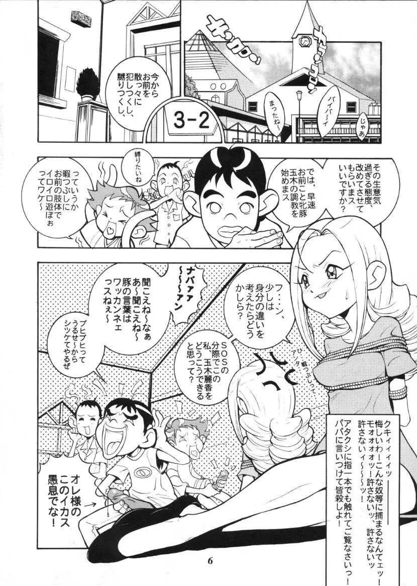 食べたきがする 46 Page.4