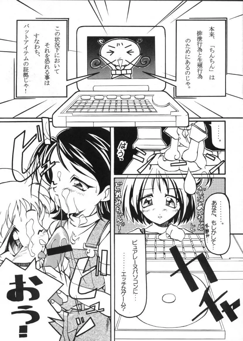 食べたきがする 46 Page.47