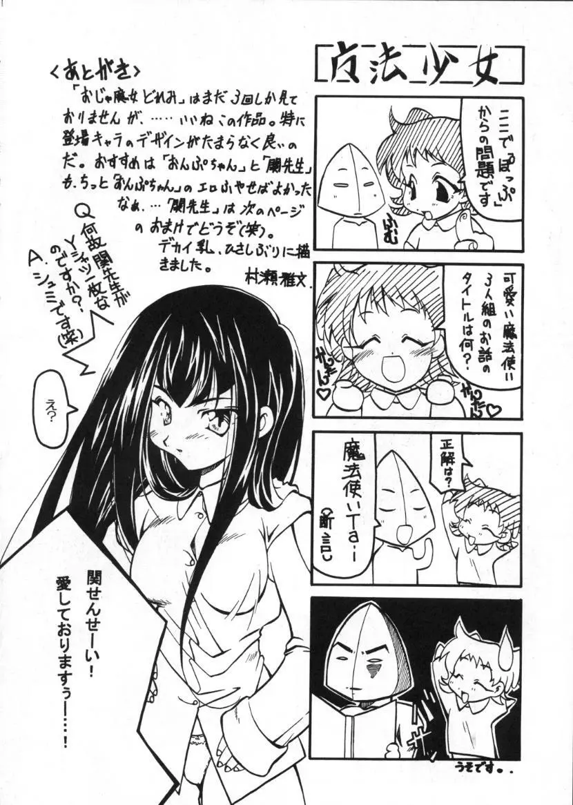 食べたきがする 46 Page.52