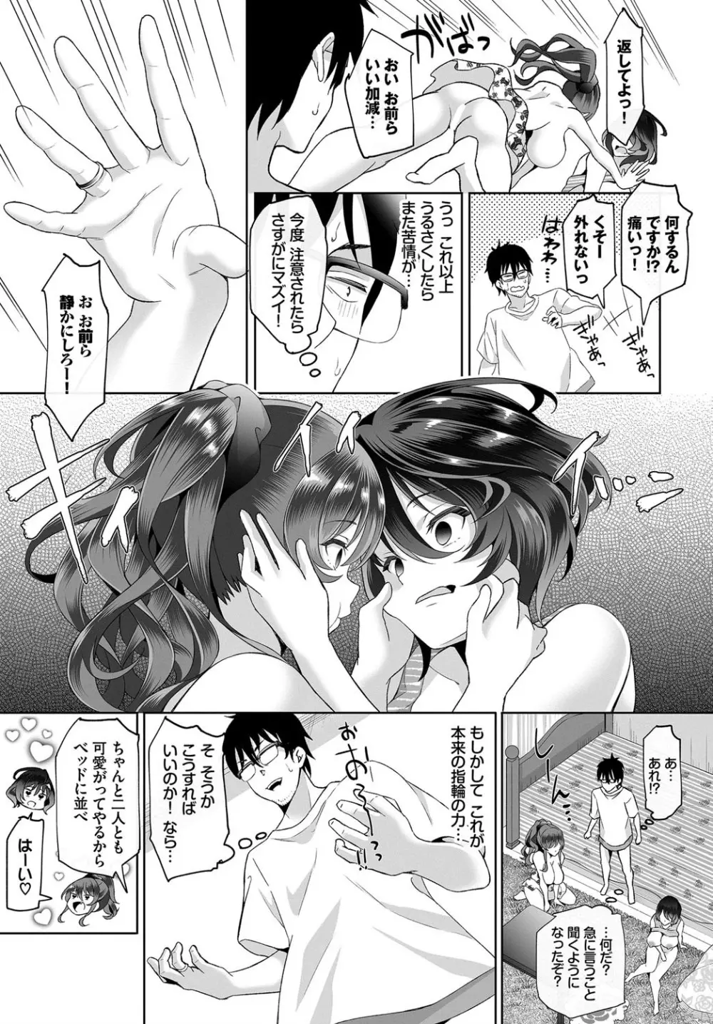 陰キャな俺が魔道具を使ってシェアハウスでハーレムをつくってみた。第3話 Page.15