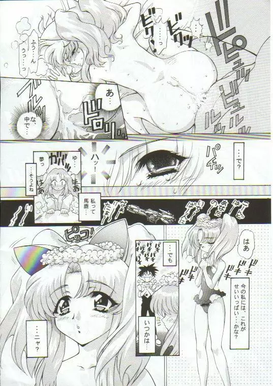 TIMTIMマシン4号 Page.15