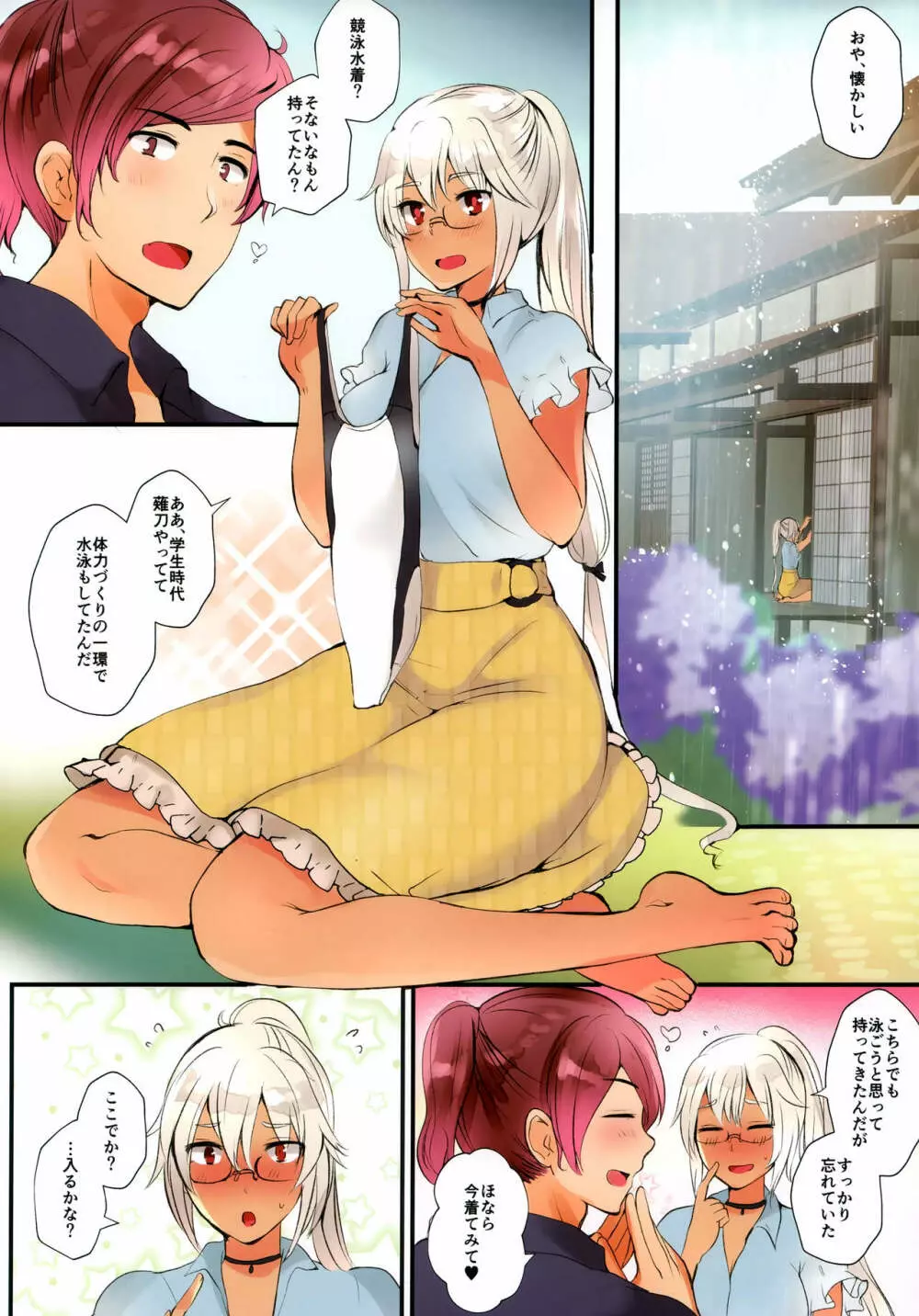 武蔵さんと競泳水着と甘雨の午後 Page.3