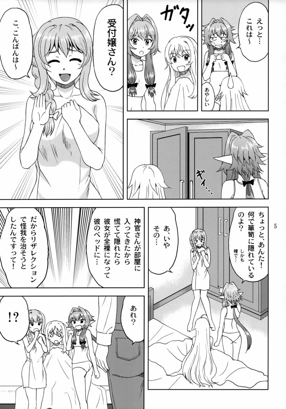 子鬼殺しを癒やしたい！ Page.4