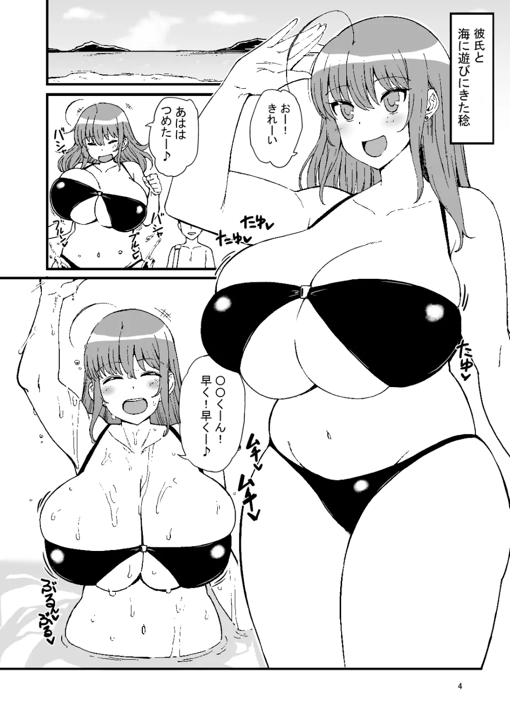 稔のエッチな本 Page.3