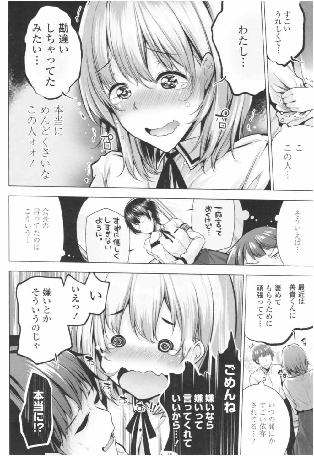 オマエがわたしをママにするんだよ!! Page.151