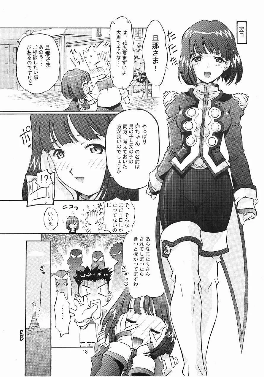 TIMTIMマシン12号 Page.17