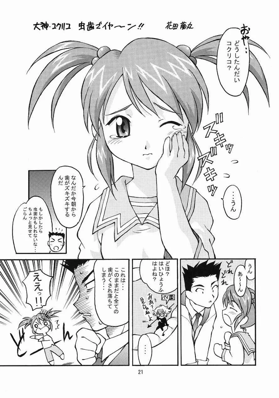 TIMTIMマシン12号 Page.20