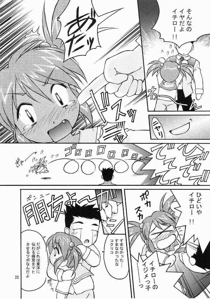 TIMTIMマシン12号 Page.21