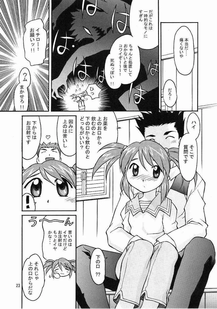 TIMTIMマシン12号 Page.22