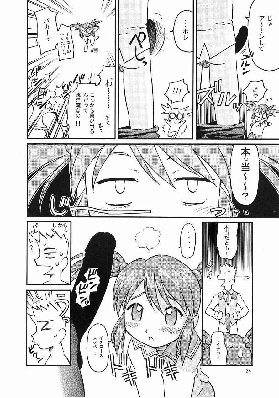 TIMTIMマシン12号 Page.23