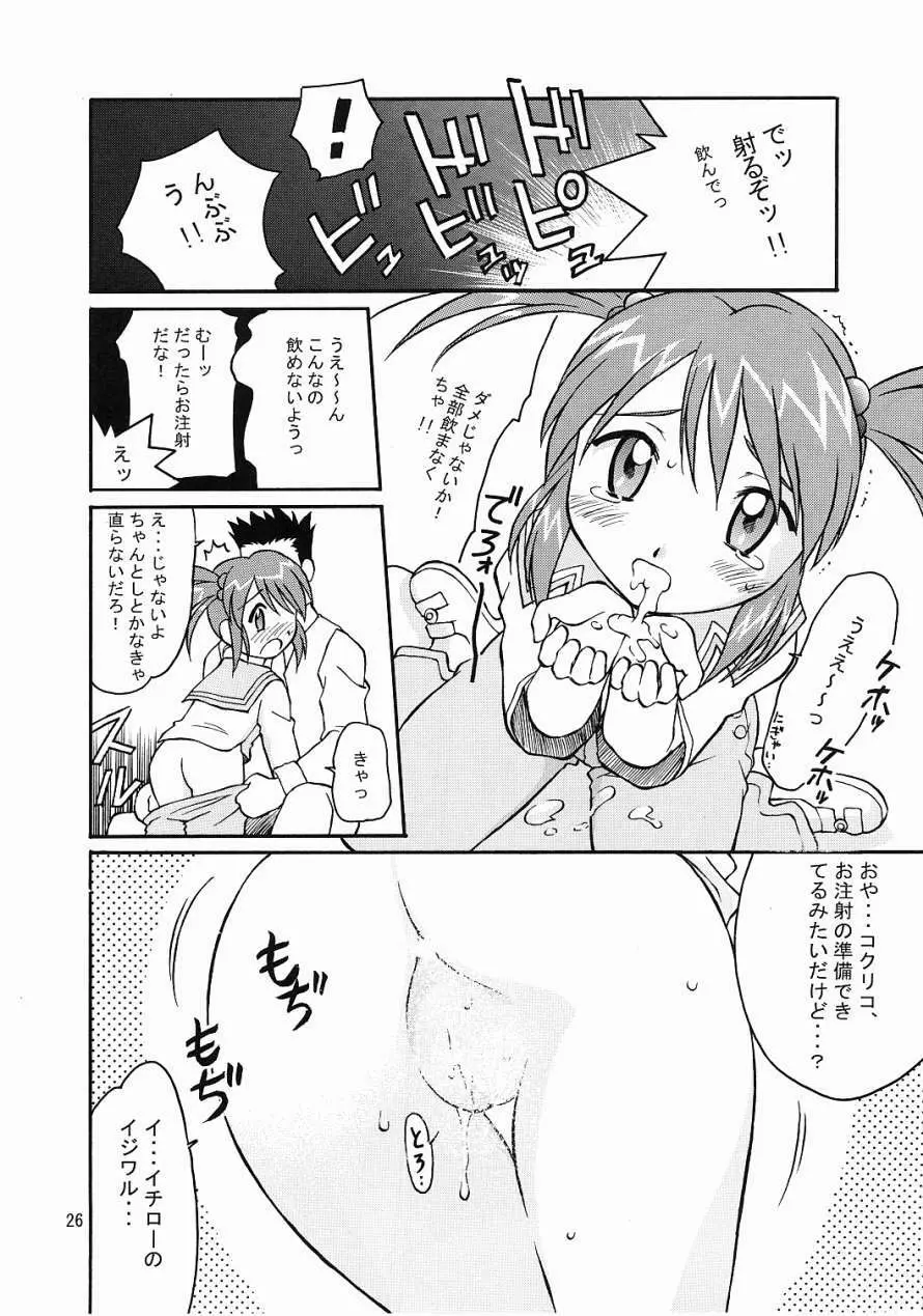 TIMTIMマシン12号 Page.25