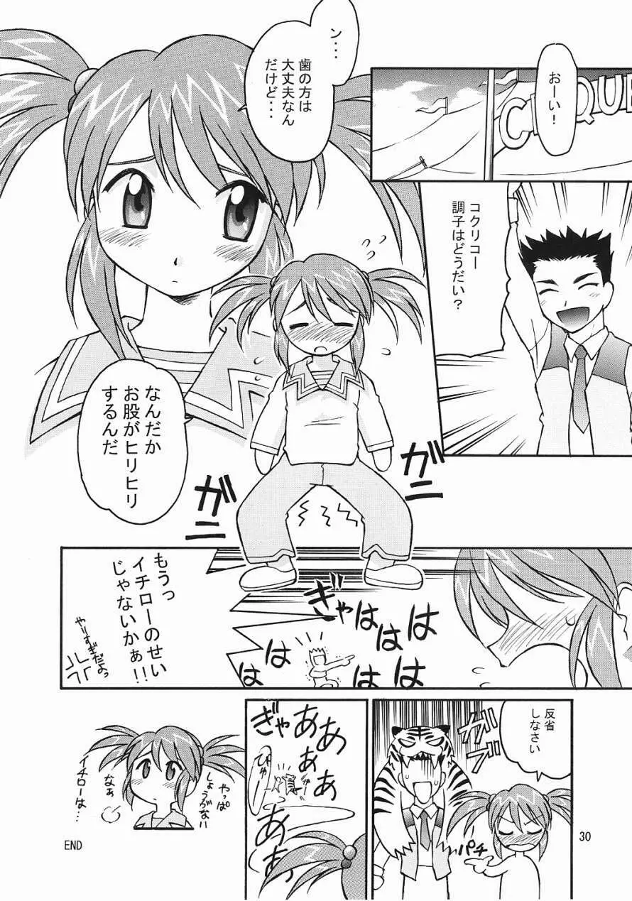 TIMTIMマシン12号 Page.29