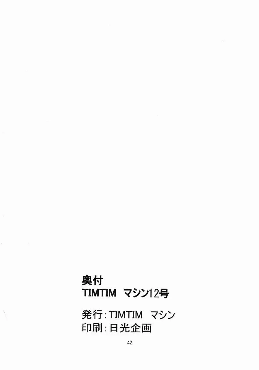 TIMTIMマシン12号 Page.41