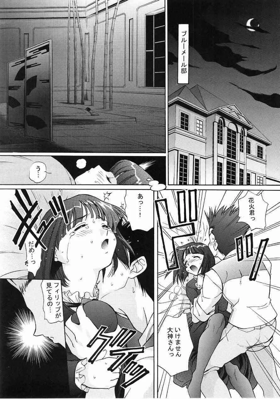 TIMTIMマシン12号 Page.5