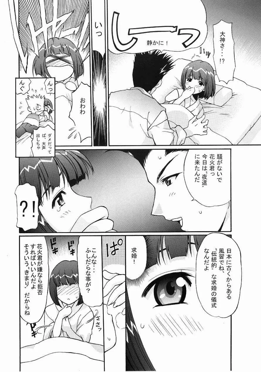 TIMTIMマシン12号 Page.7