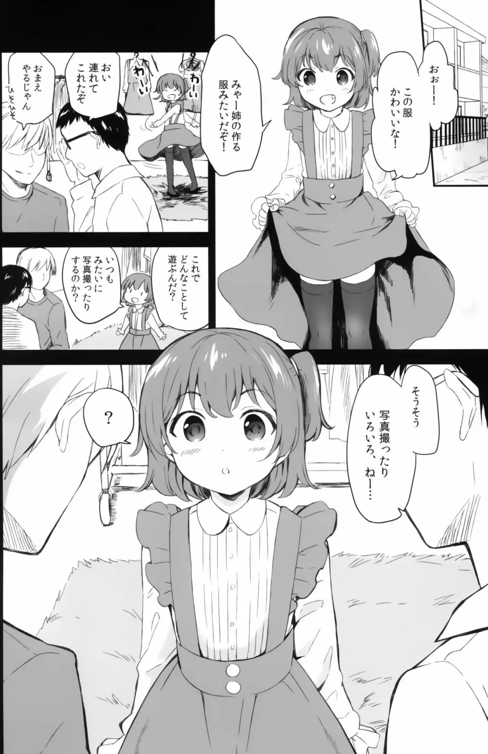 みゃー姉のおともだち Page.5