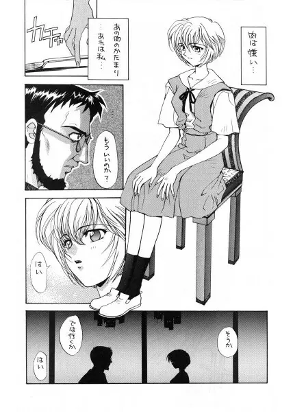 Ai no iumo no Arome 1 Page.6