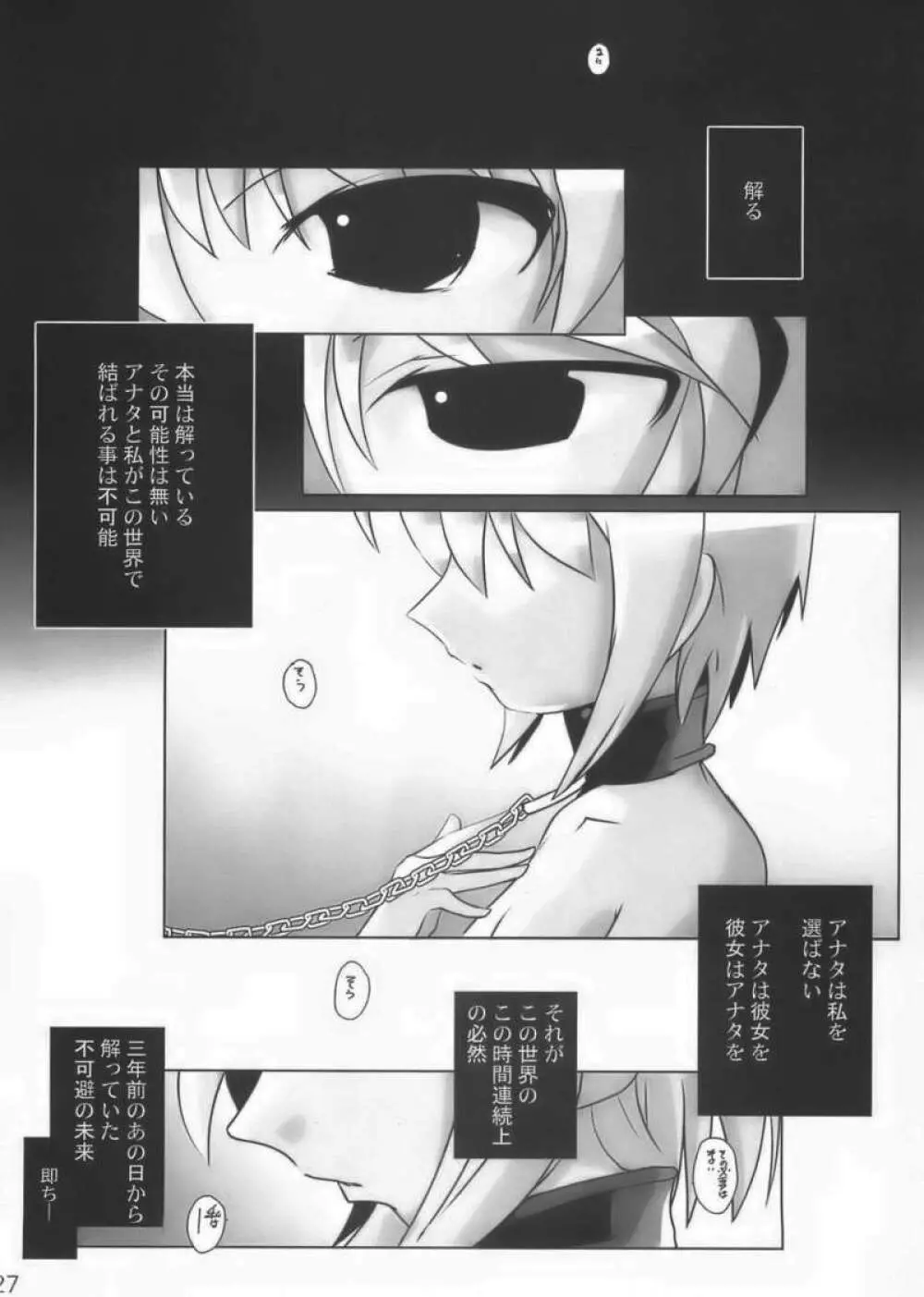 ハルヒノ Page.26