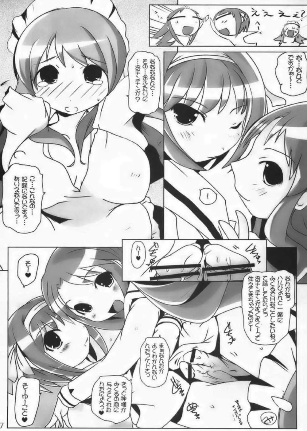 ハルヒノ Page.6