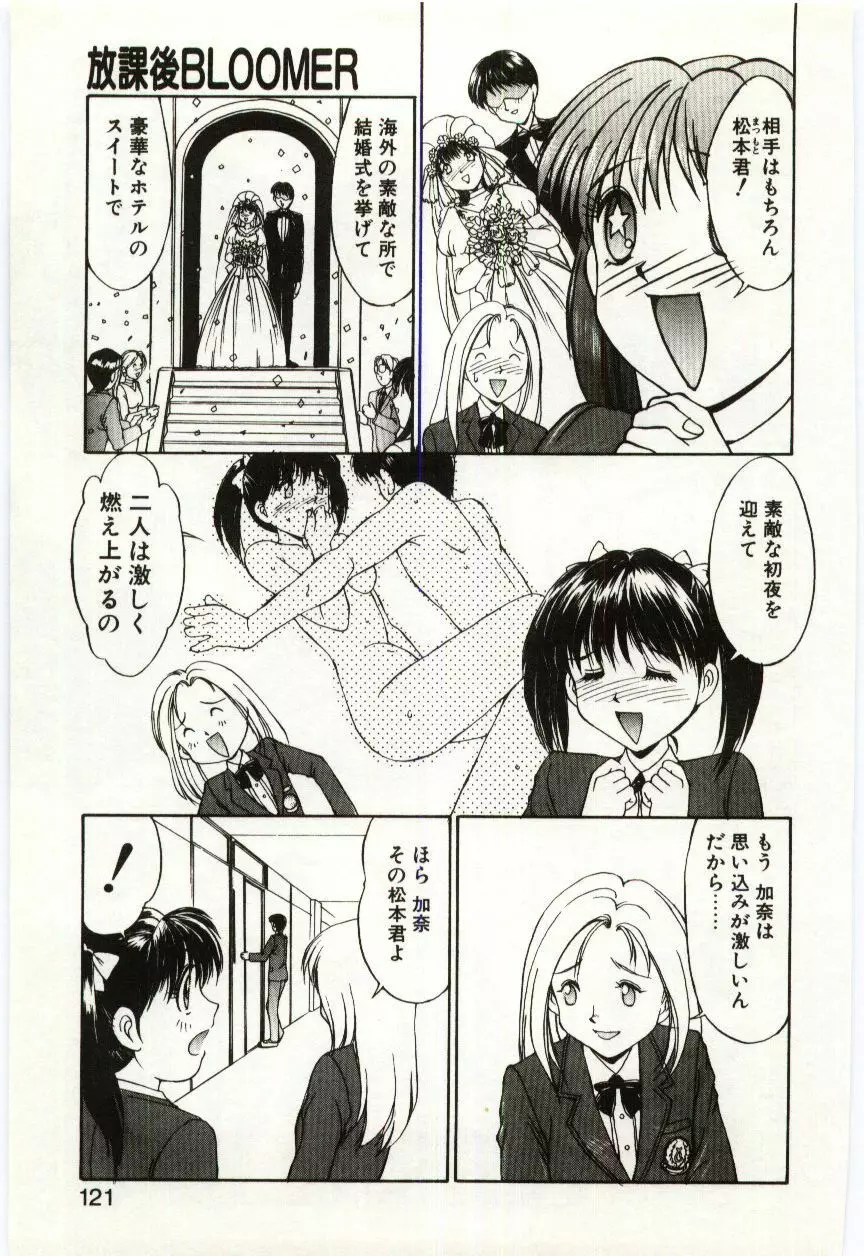 藍色フェティシズム Page.120