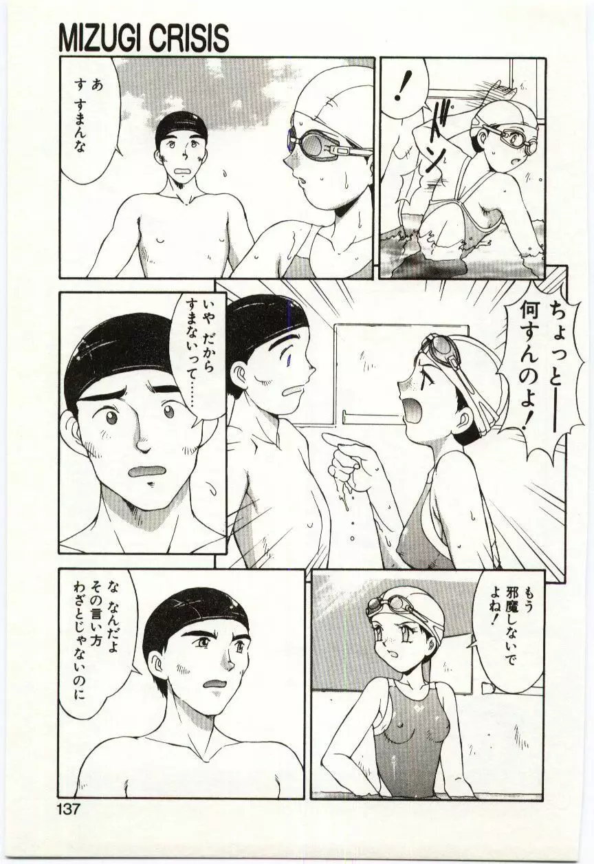 藍色フェティシズム Page.136