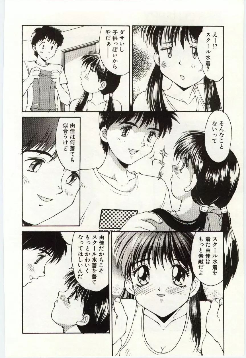 藍色フェティシズム Page.25