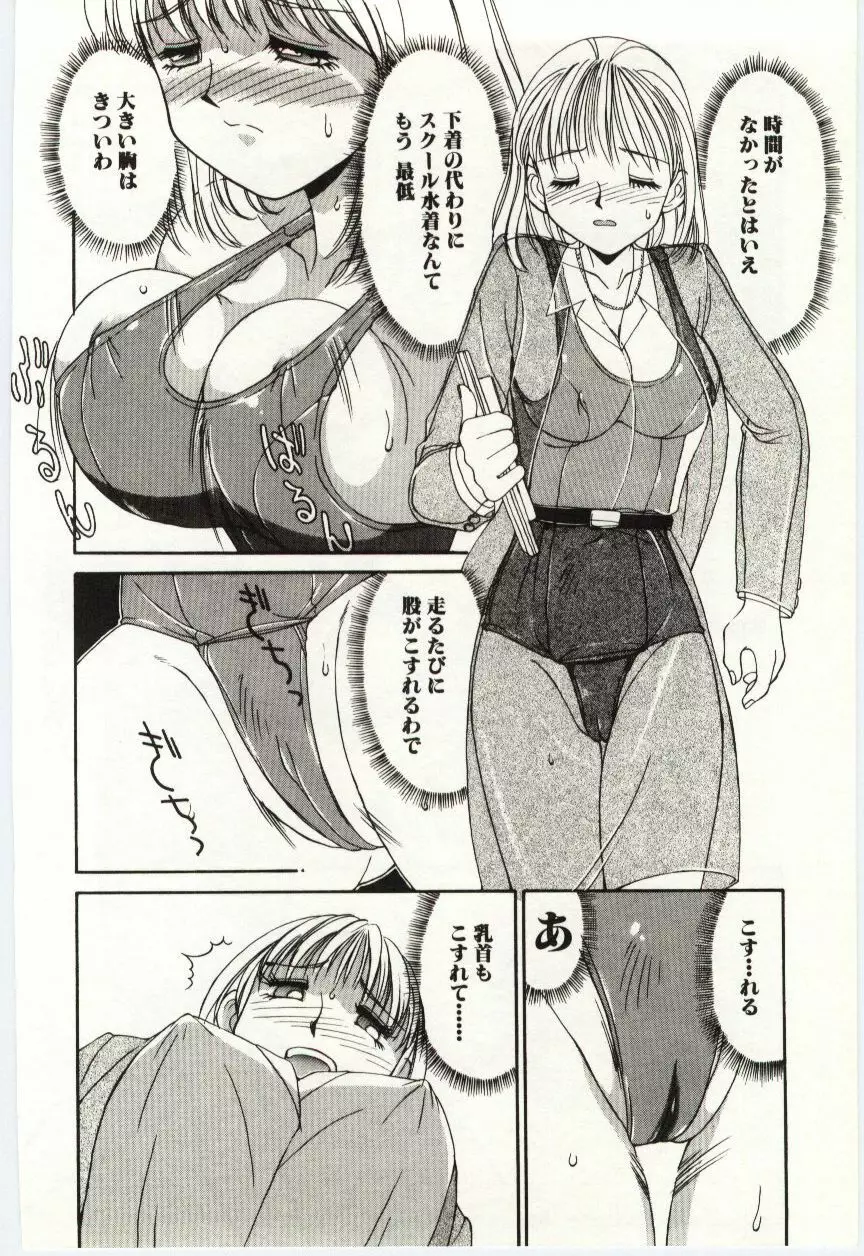 藍色フェティシズム Page.75