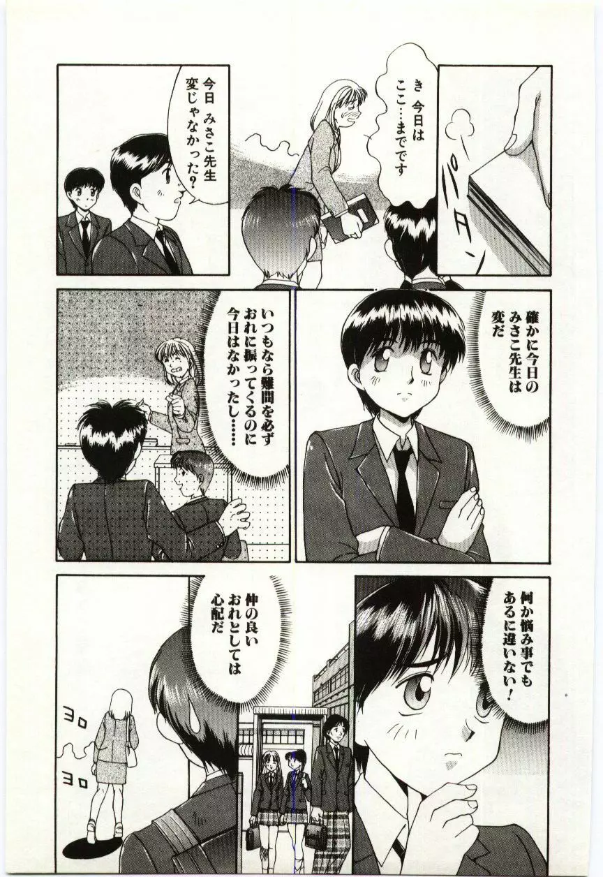 藍色フェティシズム Page.84