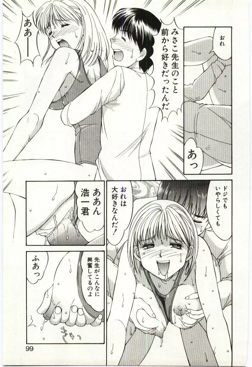 藍色フェティシズム Page.98