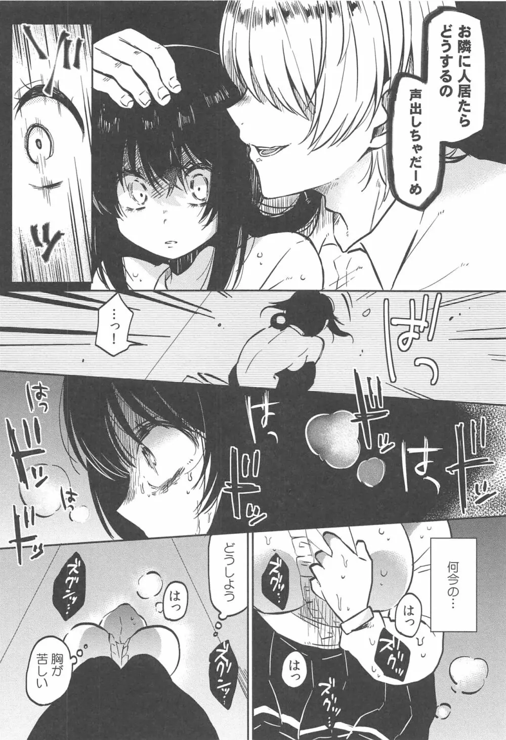 調教彼女 Page.110