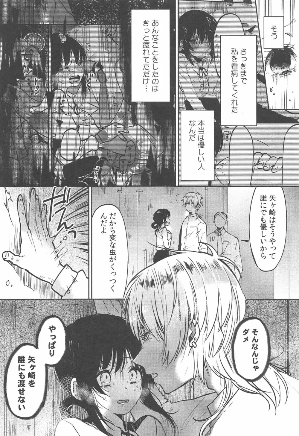 調教彼女 Page.126