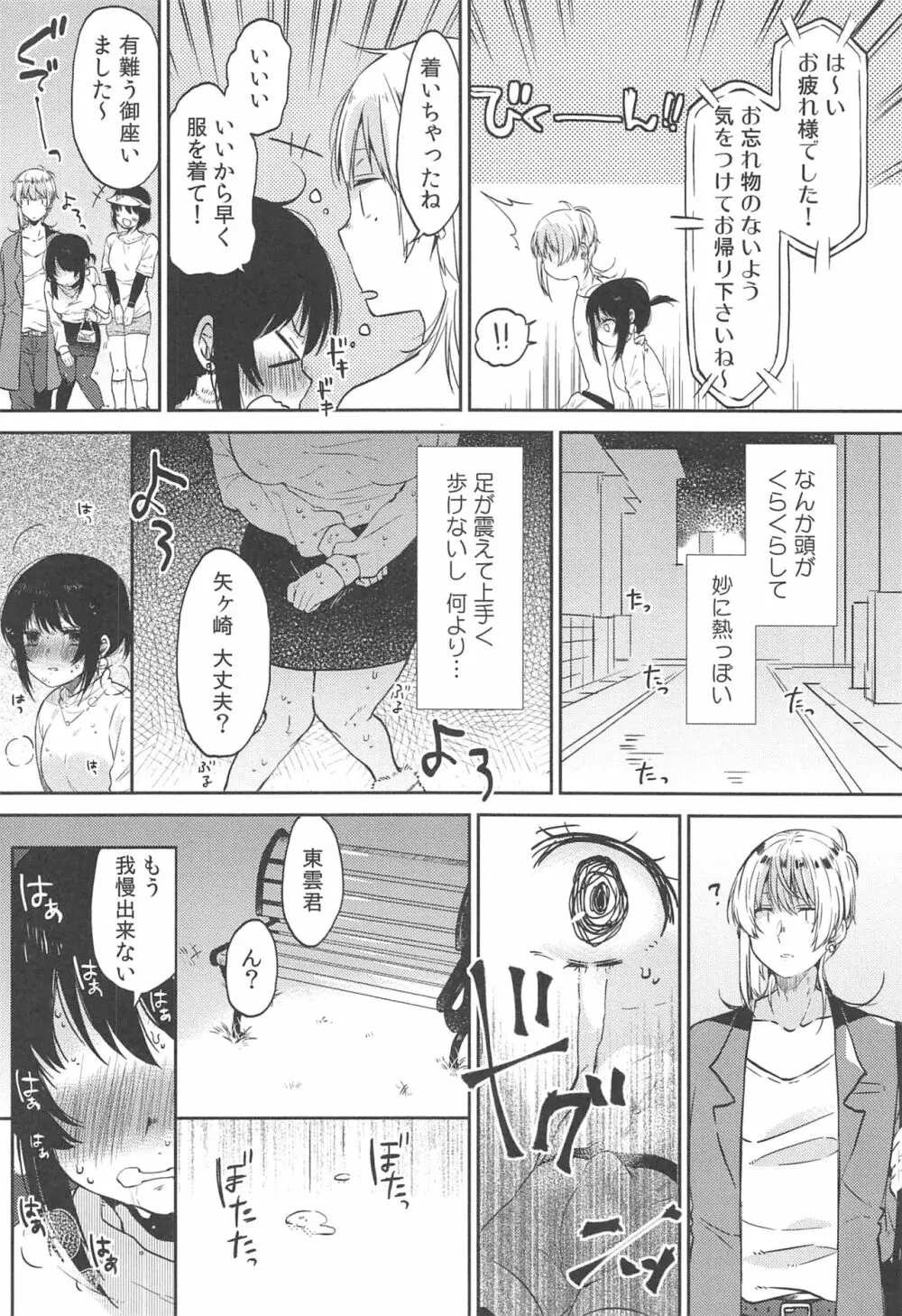 調教彼女 Page.150