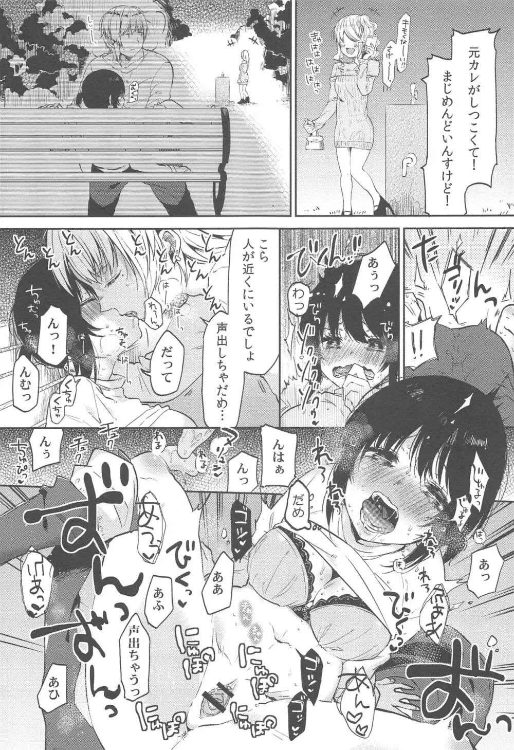 調教彼女 Page.153