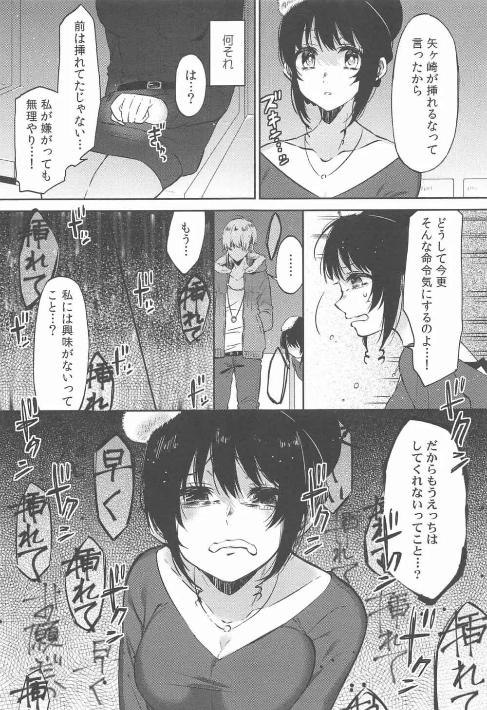 調教彼女 Page.173